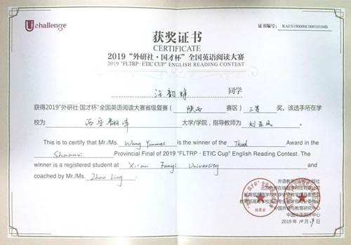 汪韵梅_“外研社•国才杯”全国英语阅读大赛省赛三等奖_2019