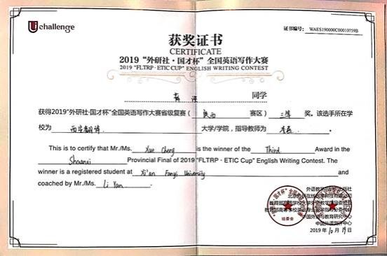 薛澄2019年外研社国才杯全国英语写作大赛陕西省三等奖2019年10月